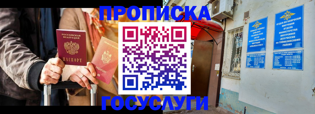 прописка гарантия в Ноябрьске