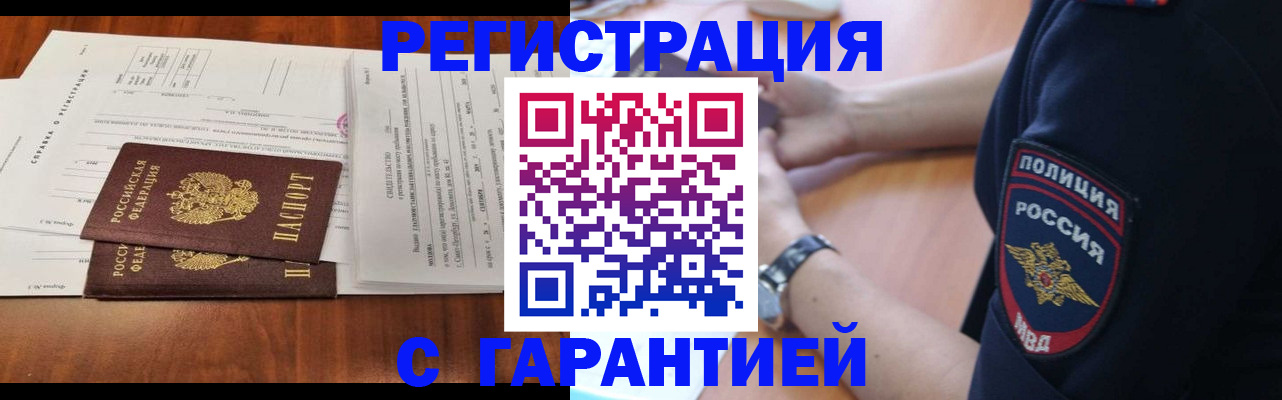 где прописаться в Ноябрьске