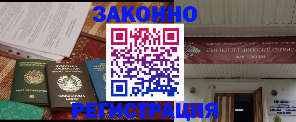временная регистрация законно в Ноябрьске
