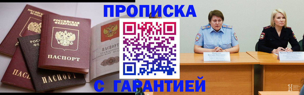 прописка регистрация в Ноябрьске