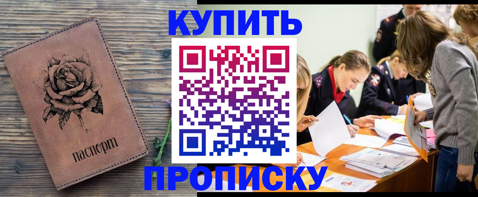 прописка паспорт в Ноябрьске